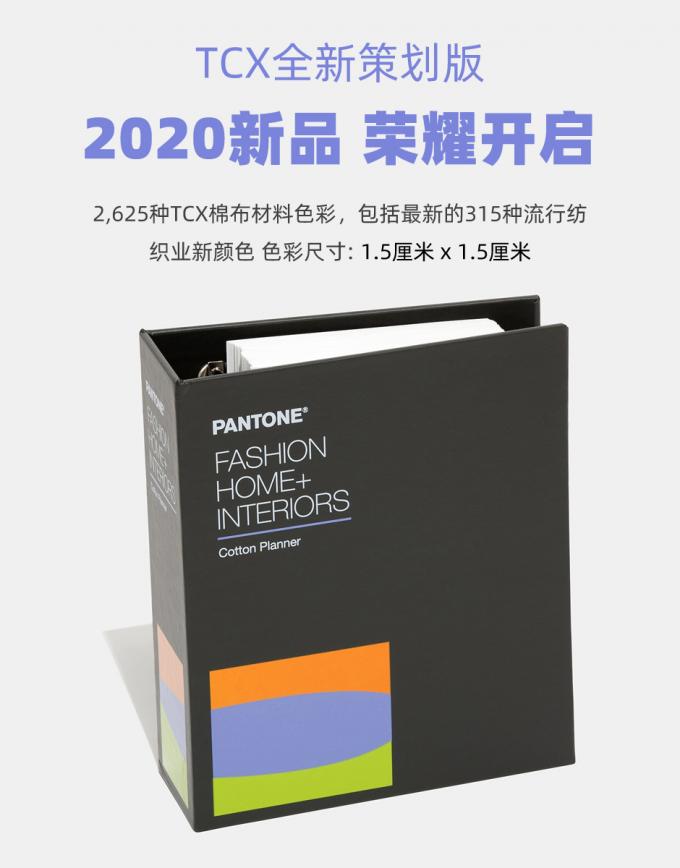 بطاقة Pantone TCX FHIC300A PANTONE Fashion، Home + Interiors Cotton 2020
