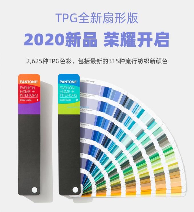 2020 Pantone FHIP110A TPG Color Shade Card Two Guide Guide For Hard Home Fashion Accessories