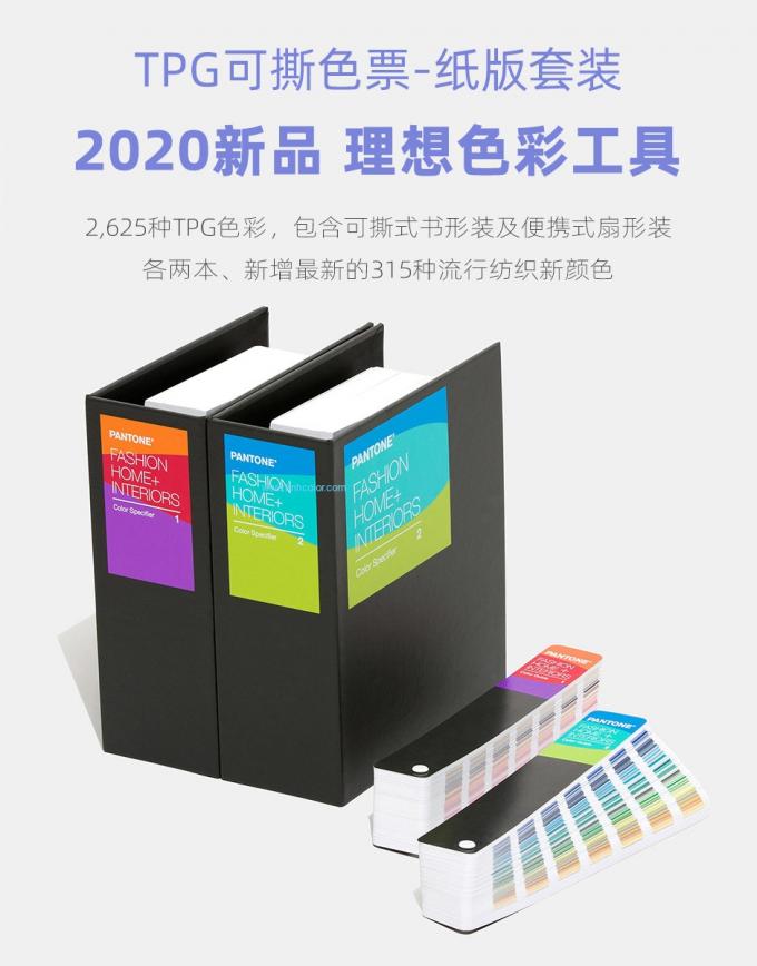 2020 نسخة الصفحة الرئيسية التصميمات الداخلية الأزياء والمنسوجات والملابس TPG Pantone Color Guide Set FHIP230A 2 Books Pack